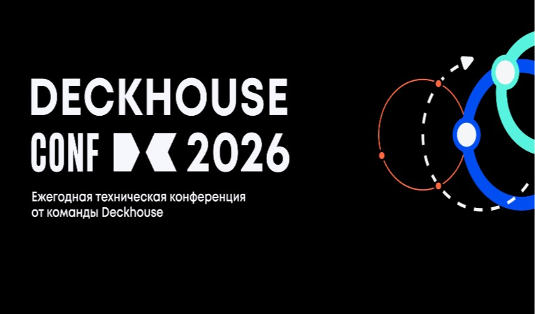 Deckhouse Conf 2026