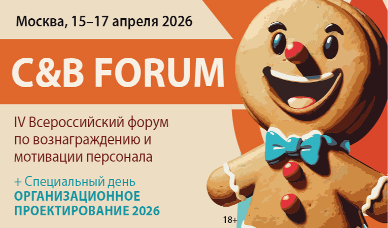 C&B FORUM 2026