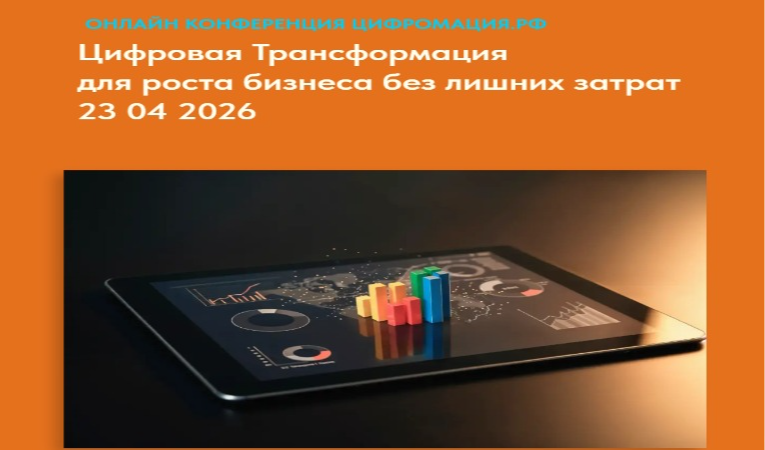 Цифромация 2.0