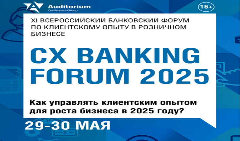 CX BANKING FORUM 2025