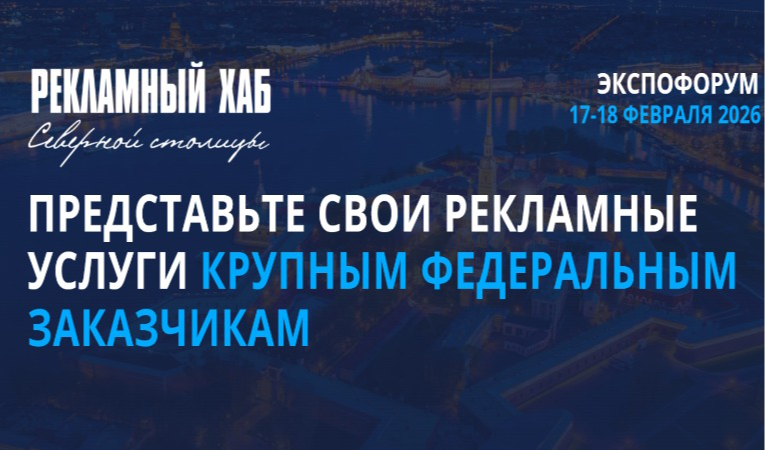 Рекламный хаб Северной столицы