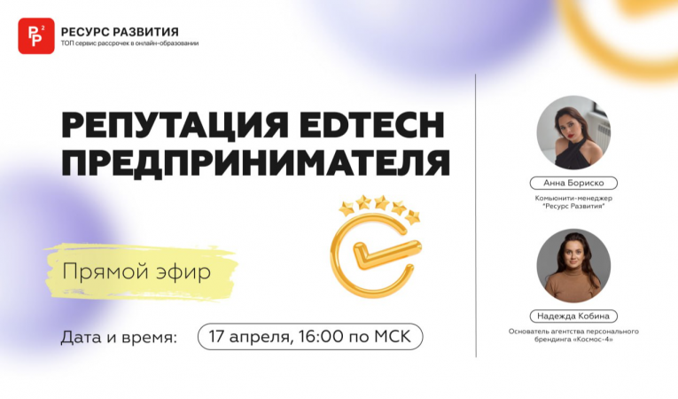 Репутация EdTech предпринимателя