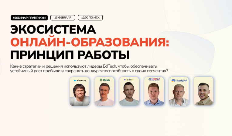 Экосистема онлайн-образования: принцип работы