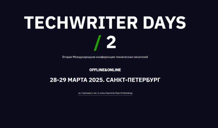 TechWriter Days