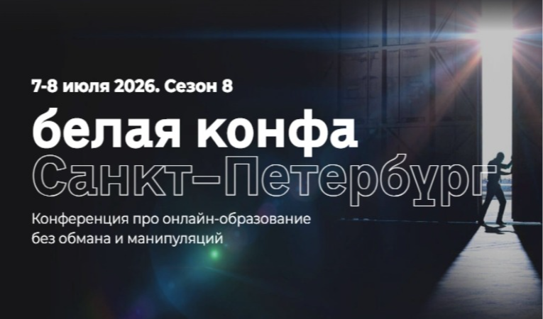 Белая конфа