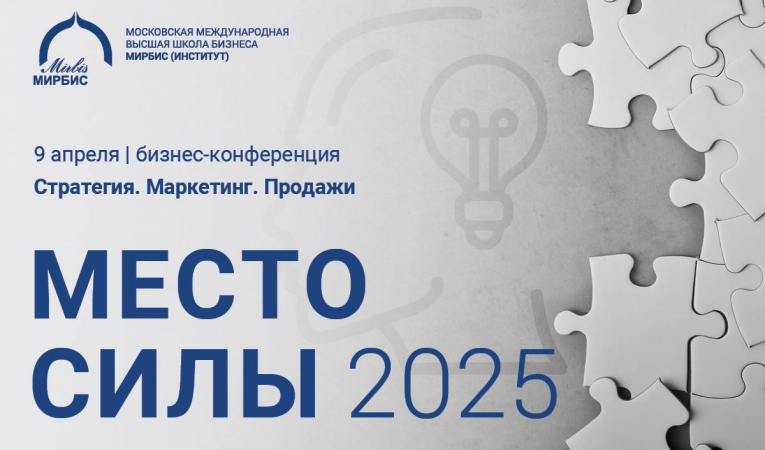 Место Силы 2025