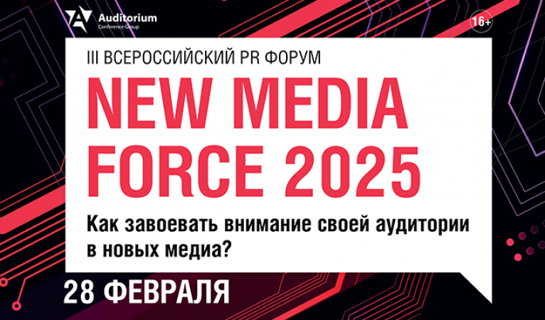 NEW MEDIA FORCE 2025