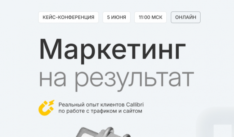 Маркетинг на результат