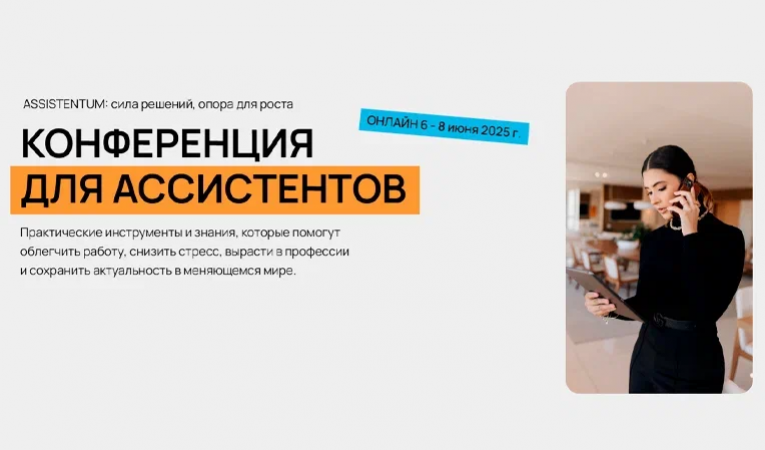 Ассистентум