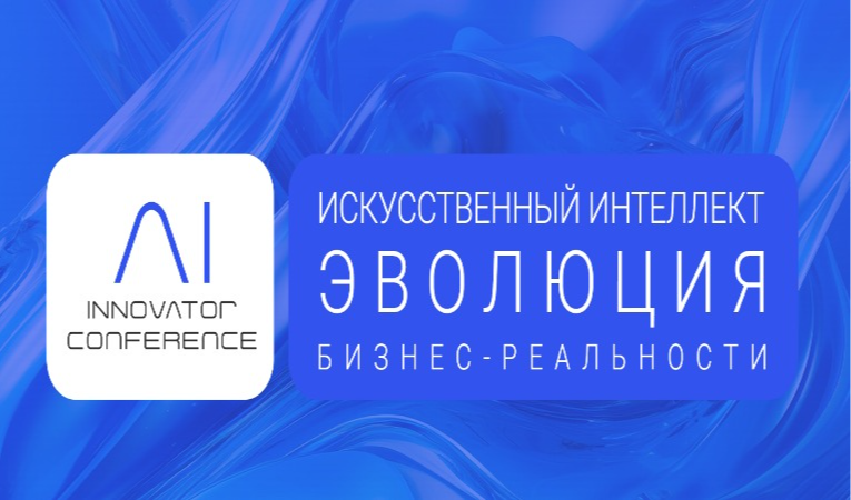 AI Innovator Conference