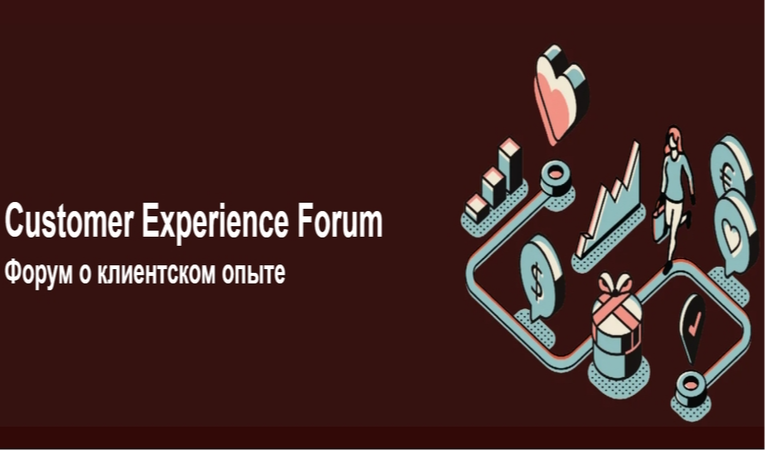 Customer Experience Forum