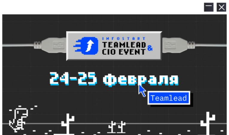 INFOSTART TEAMLEAD & CIO EVENT 2025