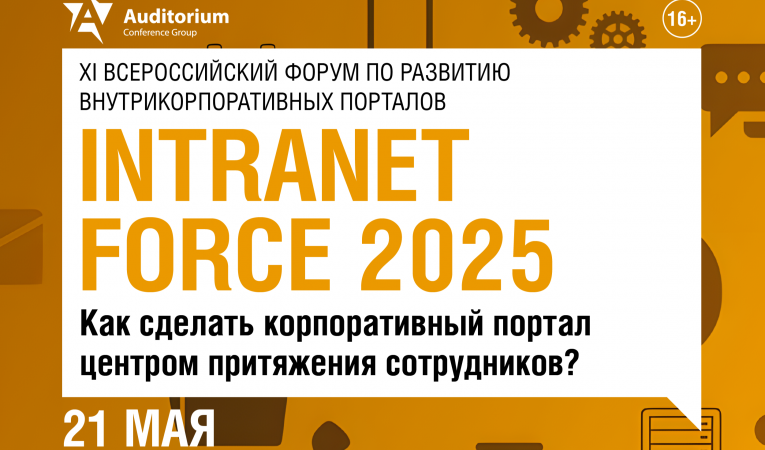 INTRANET FORCE 2025
