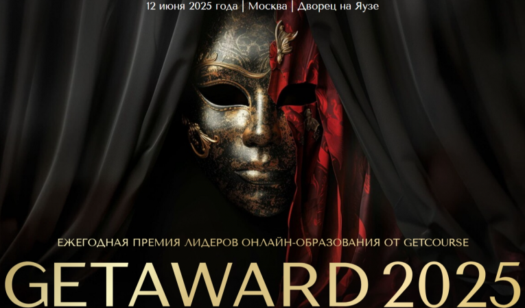 GETAWARD 2025
