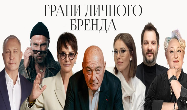 Грани Личного Бренда