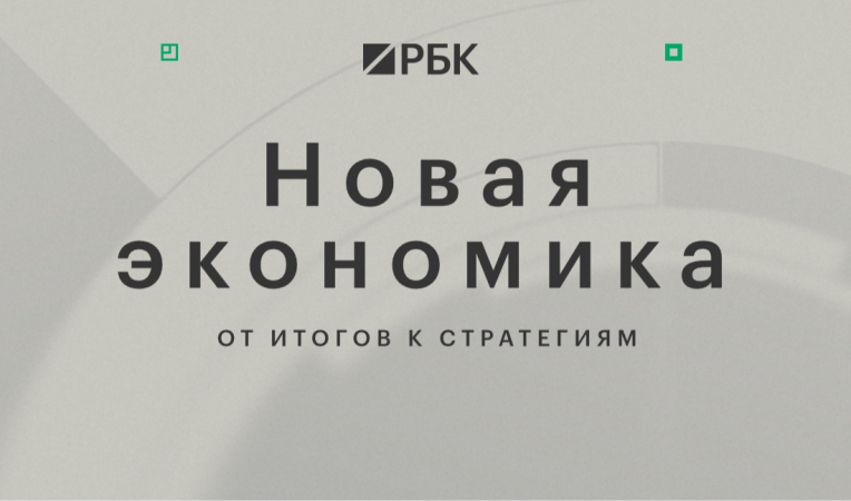 Новая экономика