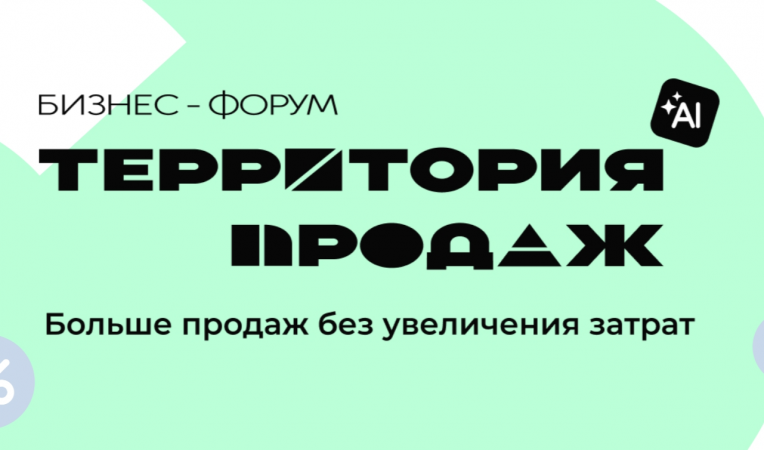 Территория продаж