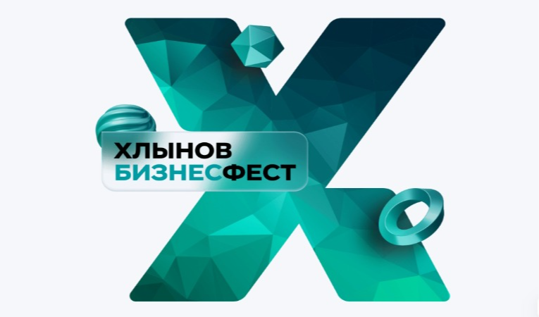 Хлынов БизнесФест