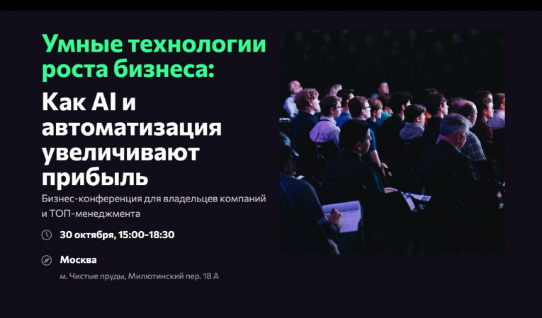 Умные технологии роста бизнеса: Как AI и автоматизация увеличивают прибыль