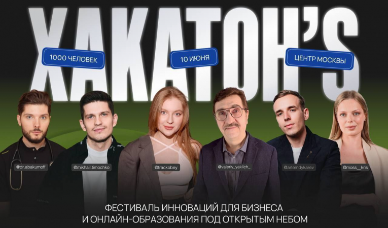ХАКАТОН&rsquo;S
