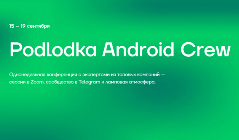 Podlodka Android Crew
