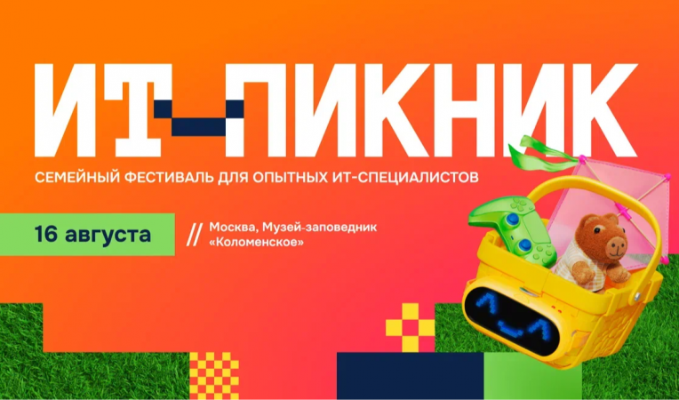 ИТ-пикник