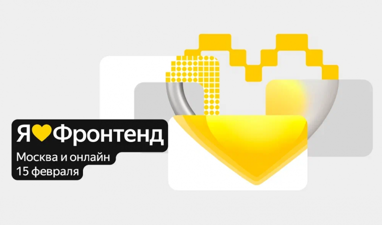 Я 💛 Фронтенд