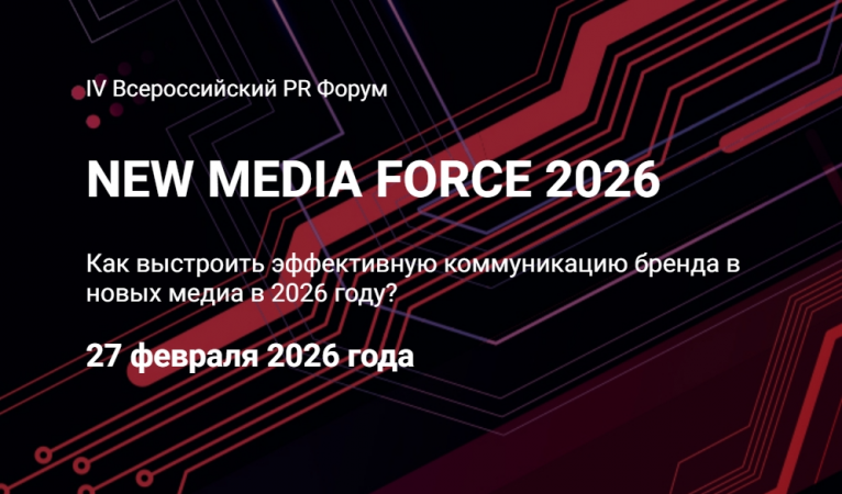 NEW MEDIA FORCE 2026