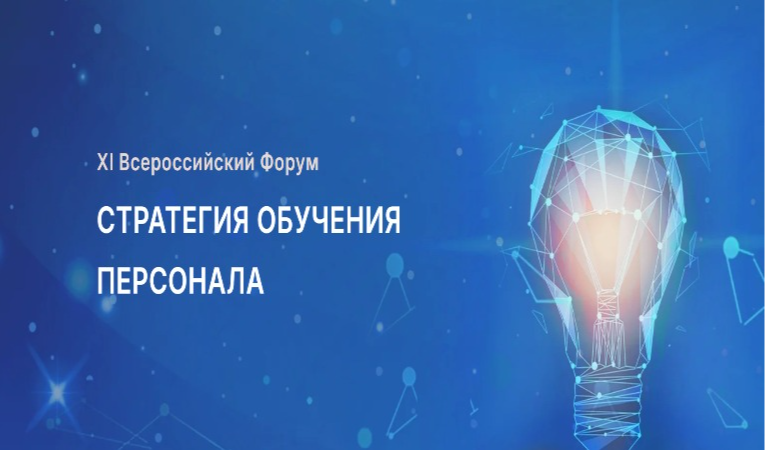 Стратегия обучения персонала