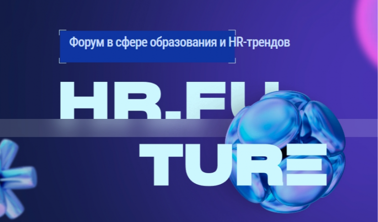 HR. Future