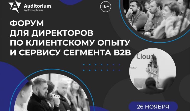 B2B-СЕРВИС 2025