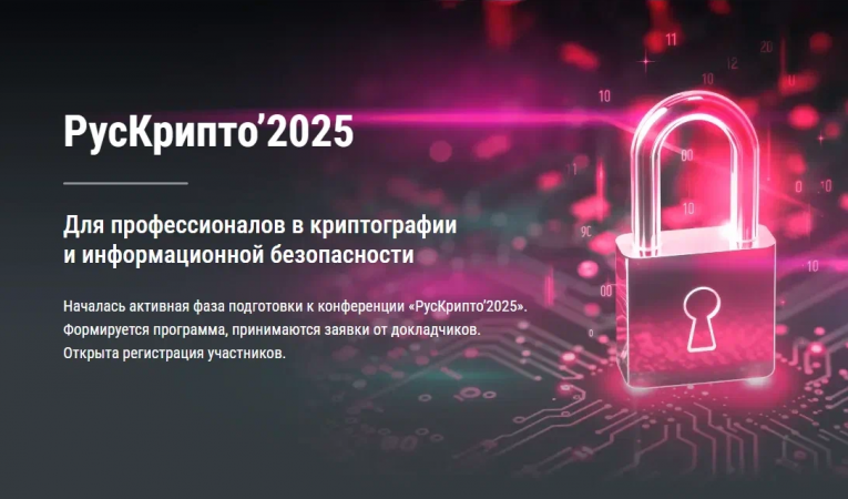 РусКрипто&rsquo;2025