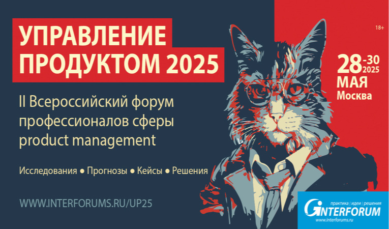 Управление продуктом 2025