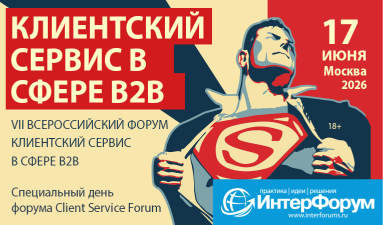 B2B CLIENT SERVICE FORUM 2026