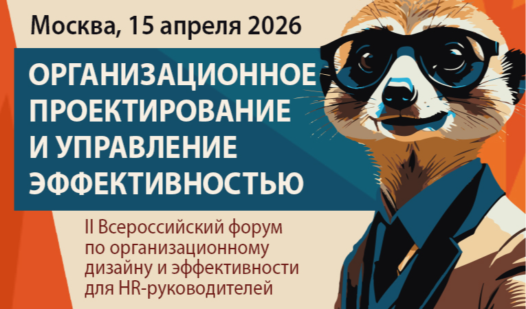 ОРГАНИЗАЦИОННОЕ ПРОЕКТИРОВАНИЕ 2026