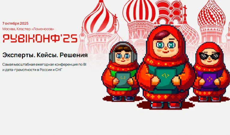 РУBIКОНФ '25