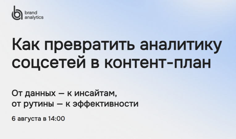 Как превратить аналитику соцсетей в контент-план