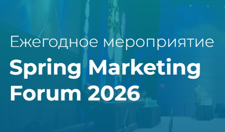 Spring Marketing Forum 2026