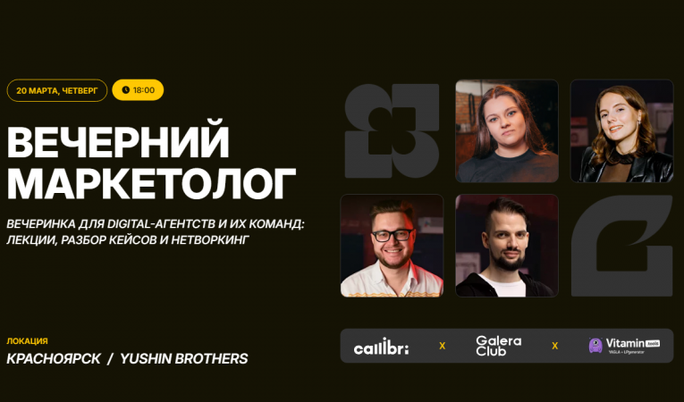 Вечерний маркетолог Красноярск