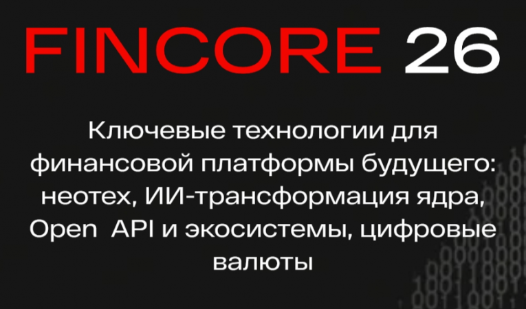 FinCore`26