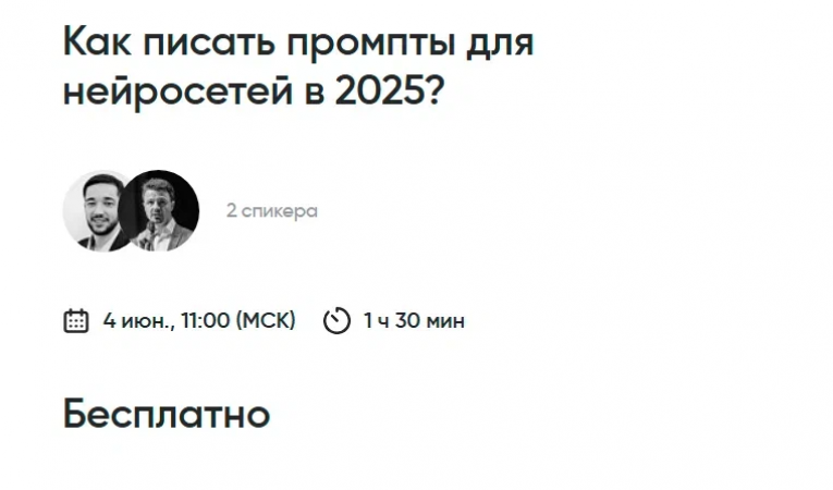 Как писать промпты для нейросетей в 2025?