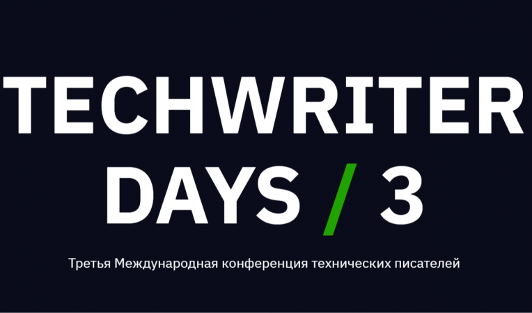 TechWriter Days