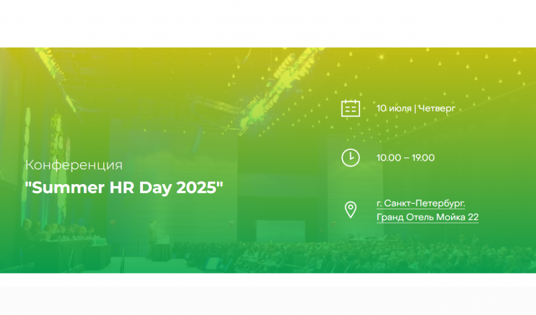 Summer HR Day 2025