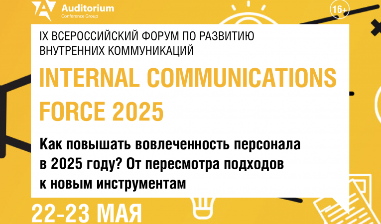 INTERNAL COMMUNICATIONS FORCE 2025