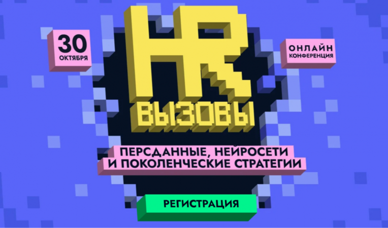 HR вызовы
