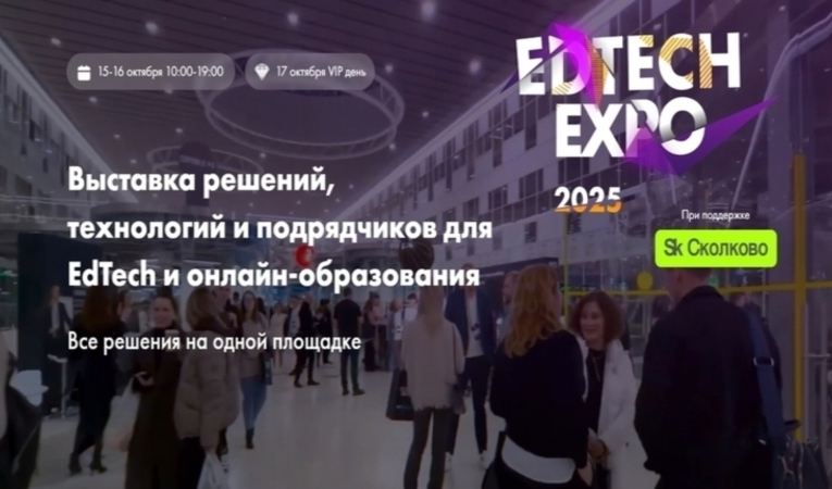 EDTECH EXPO 2025