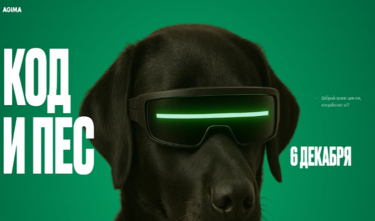 Код и Пес