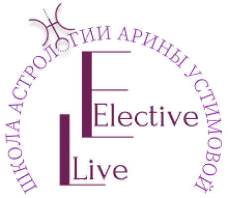 Школа астрологии Арины Устимовой