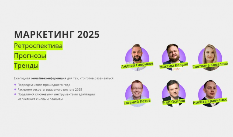 МАРКЕТИНГ 2025