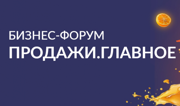 Продажи.Главное